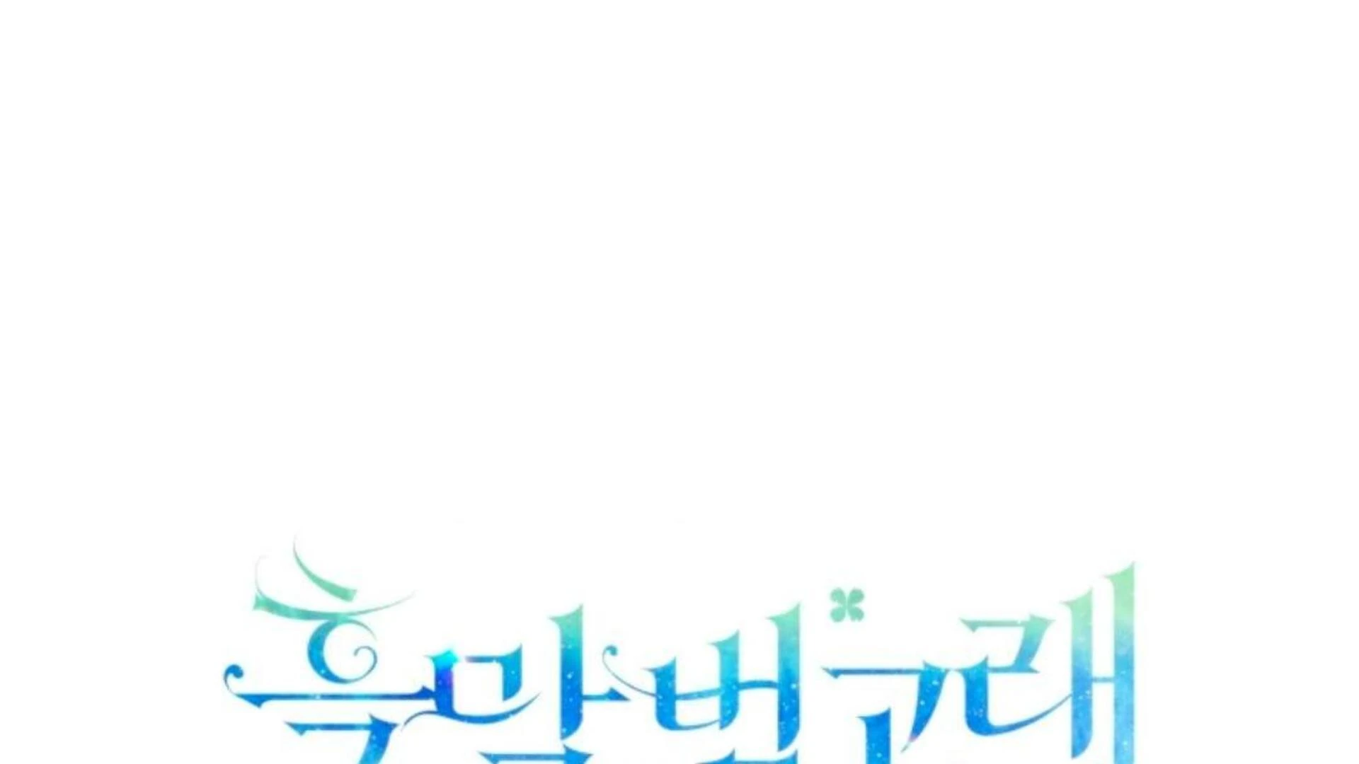 Black Killer Whale Baby Chapter 82 - halaman 138