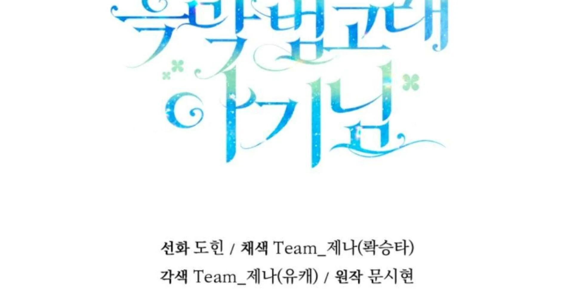 Black Killer Whale Baby Chapter 82 - halaman 334