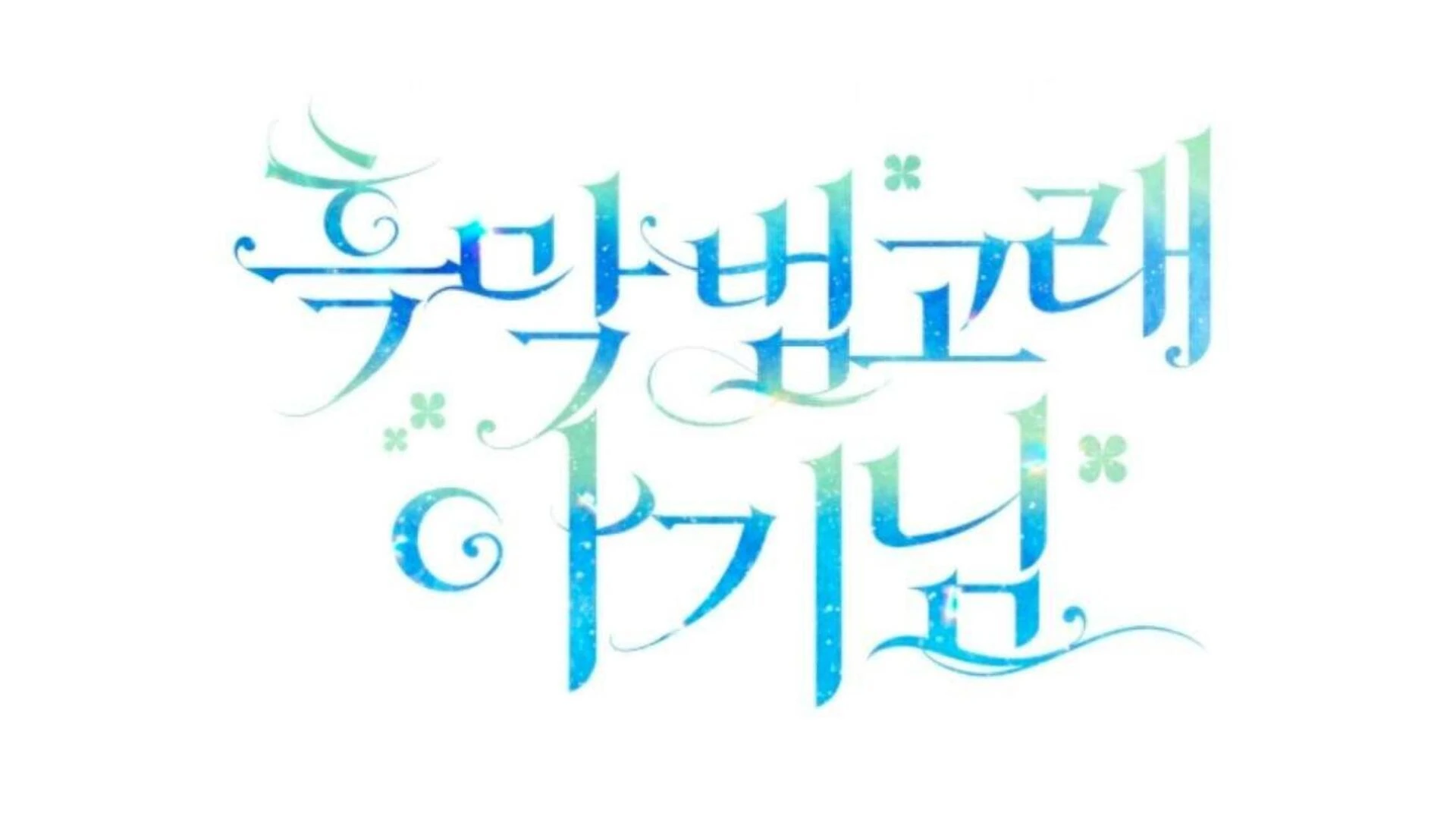 Black Killer Whale Baby Chapter 83 - halaman 135