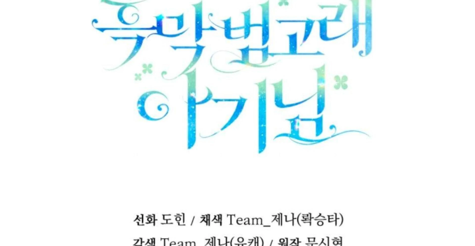 Black Killer Whale Baby Chapter 83 - halaman 308