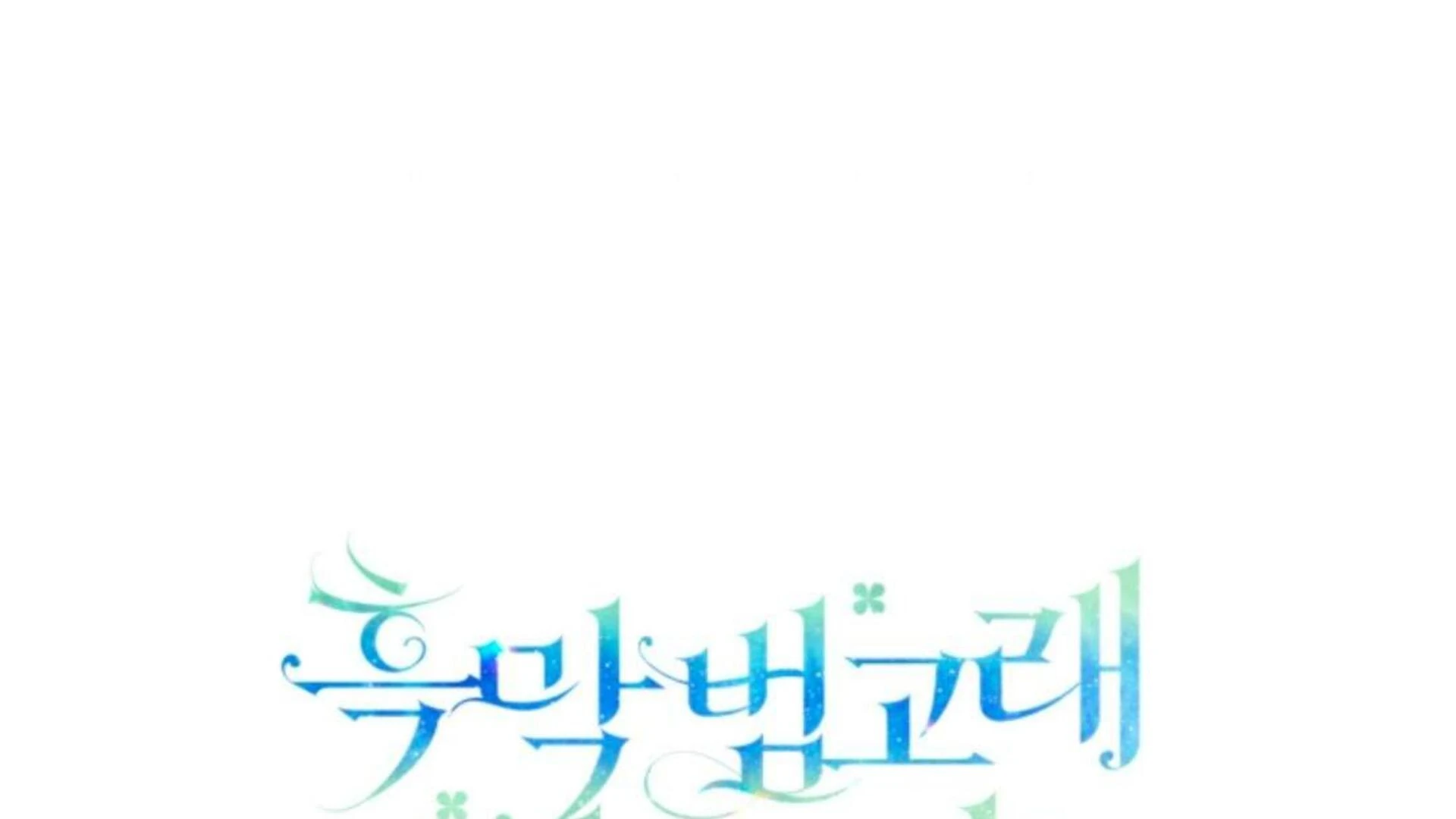 Black Killer Whale Baby Chapter 85 - halaman 328