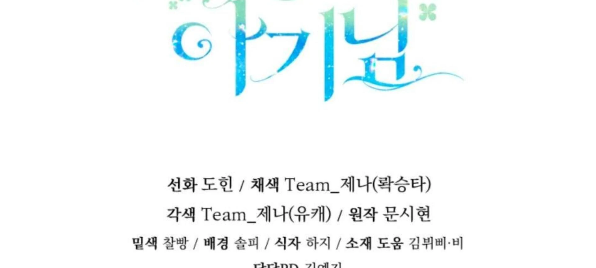 Black Killer Whale Baby Chapter 85 - halaman 329