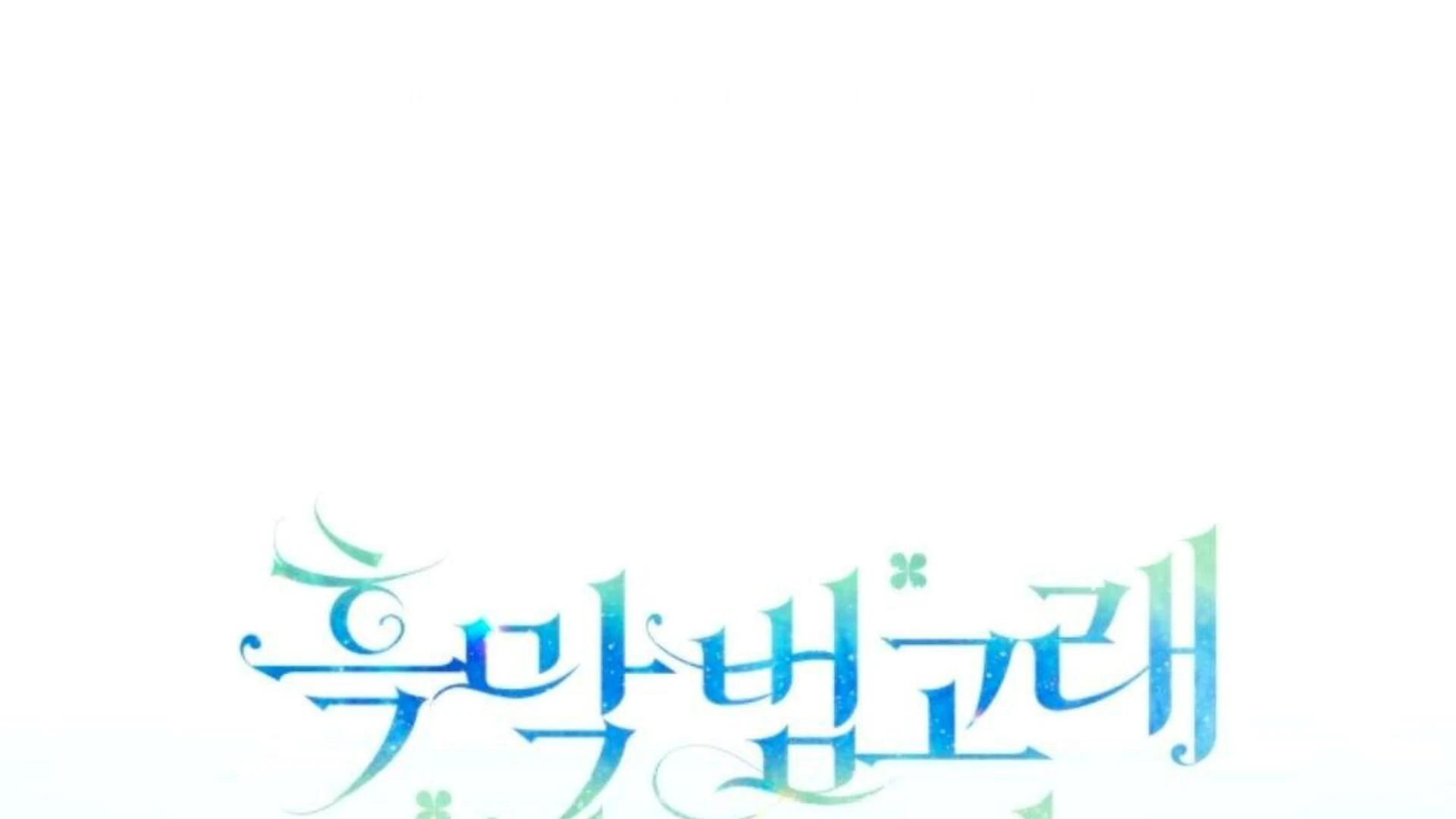 Black Killer Whale Baby Chapter 85 - halaman 92