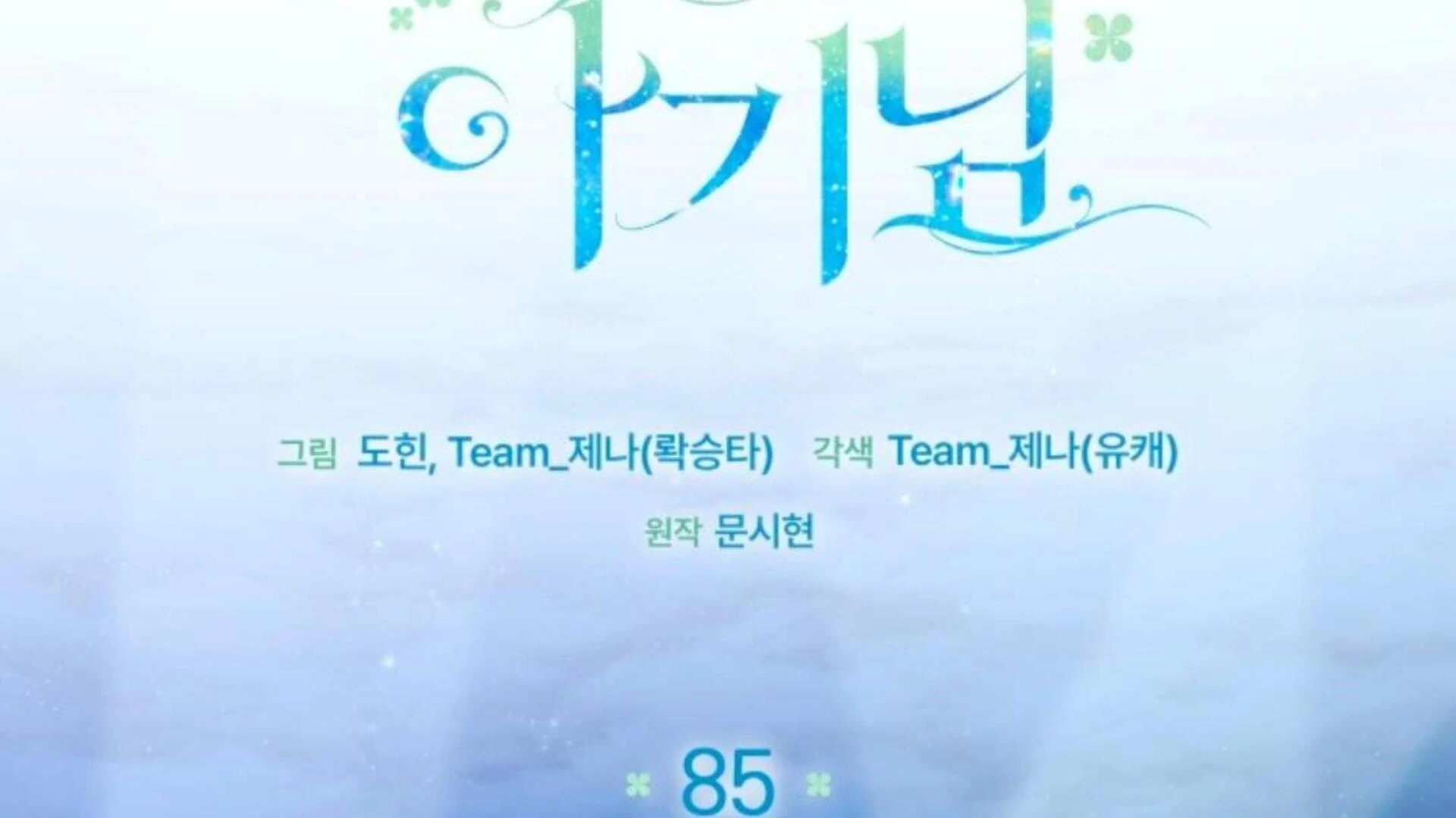 Black Killer Whale Baby Chapter 85 - halaman 93