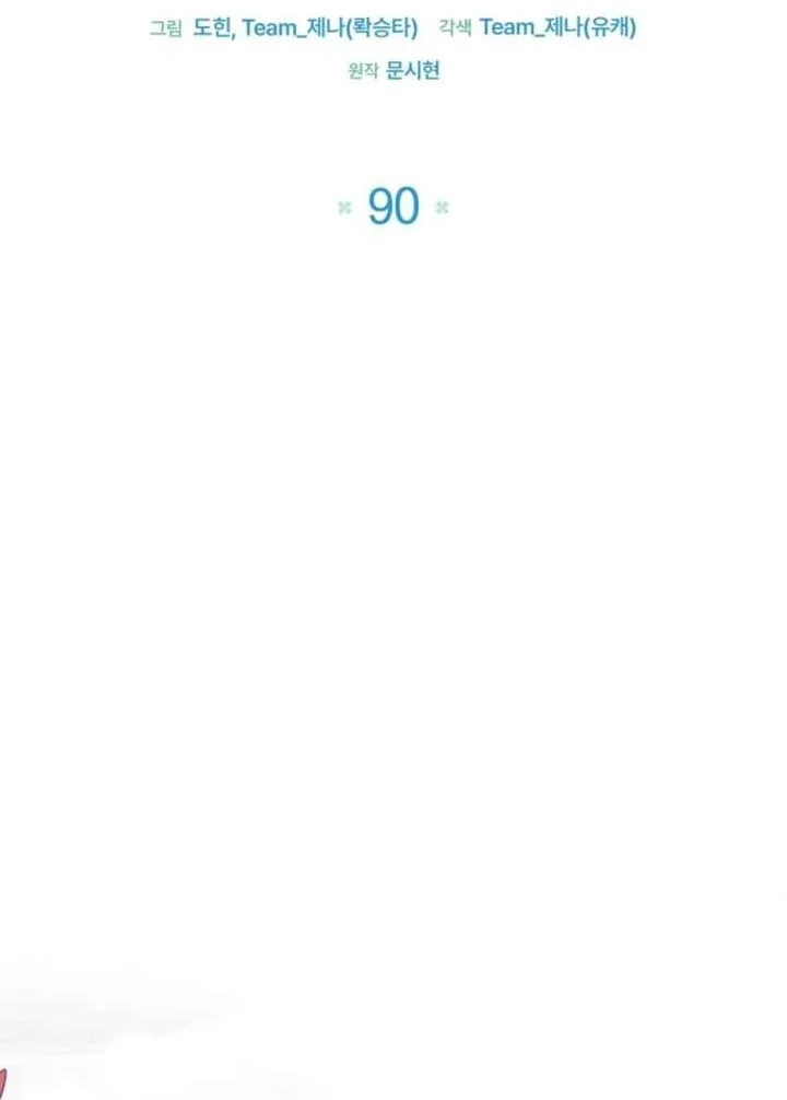 Black Killer Whale Baby Chapter 90 - halaman 12