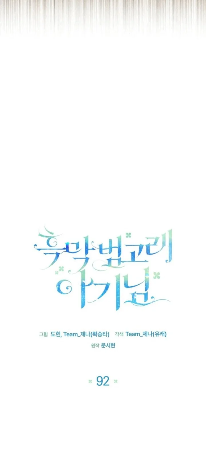Black Killer Whale Baby Chapter 92 - halaman 17