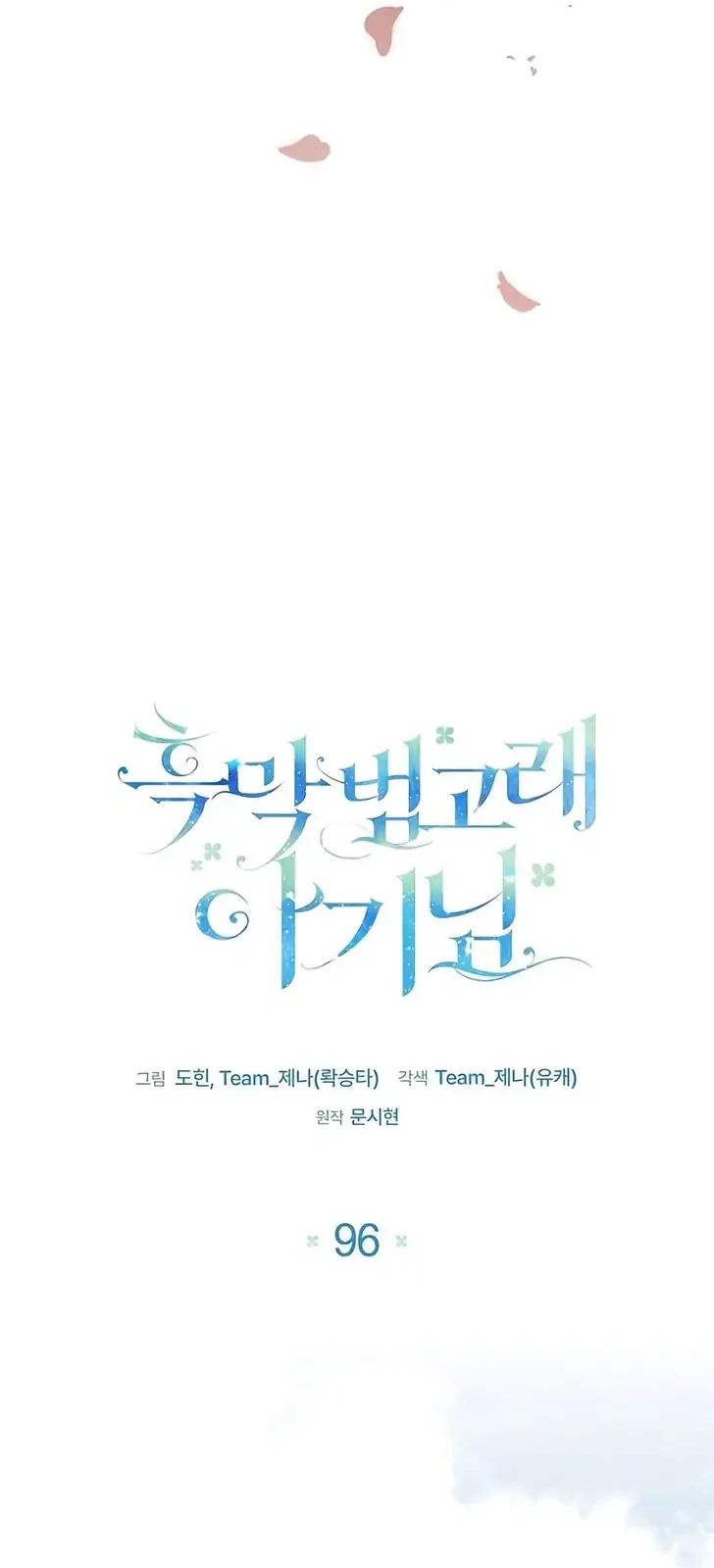 Black Killer Whale Baby Chapter 96 - halaman 8