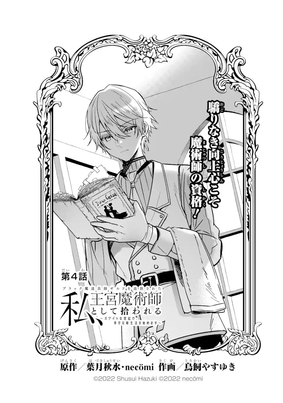 Black Madougushi Guild wo Tsuihousareta Watashi, Oukyuu Majutsushi to shite Hirowareru Chapter 4.1 - halaman 9