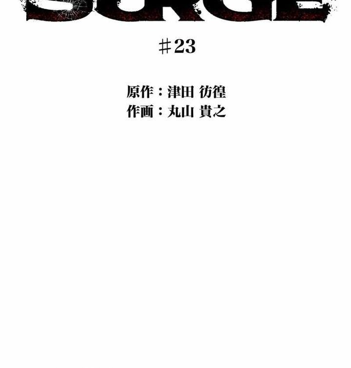 Black Surge Chapter 23 - halaman 3