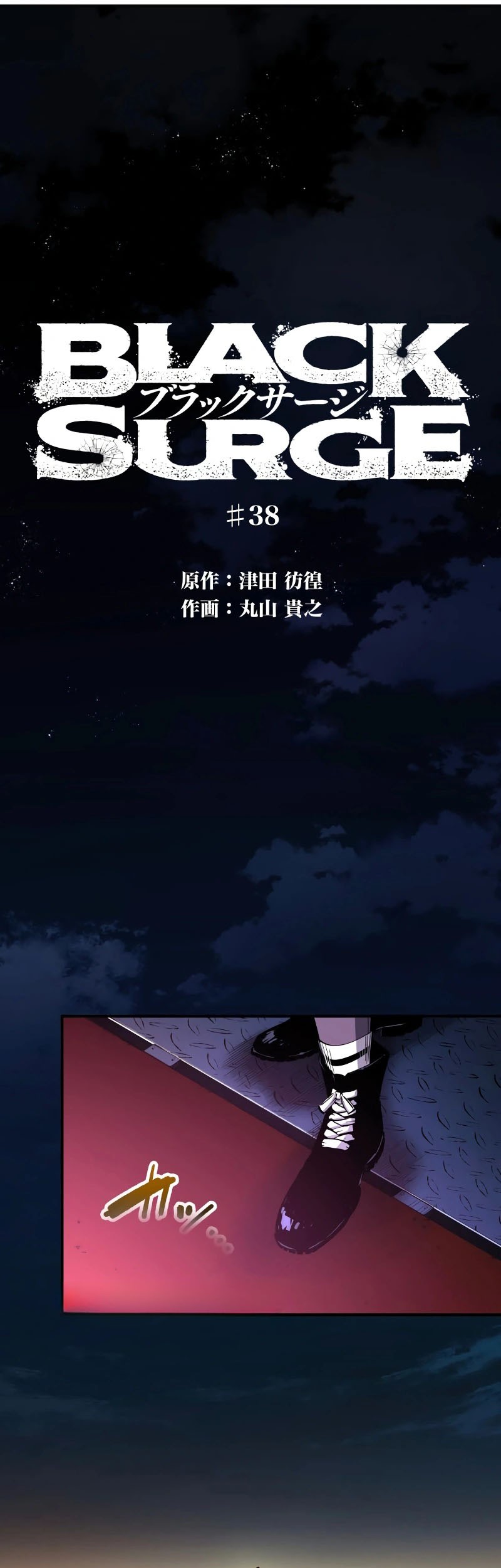 Black Surge Chapter 38 - halaman 5