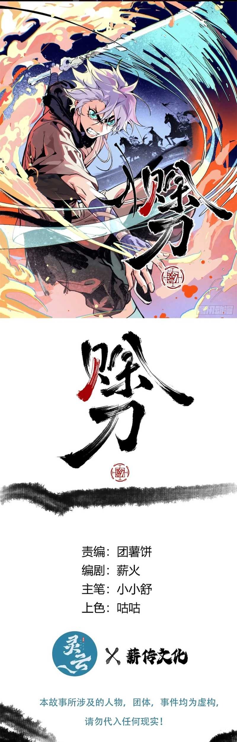 Blade of Credit Chapter 12 - halaman 3