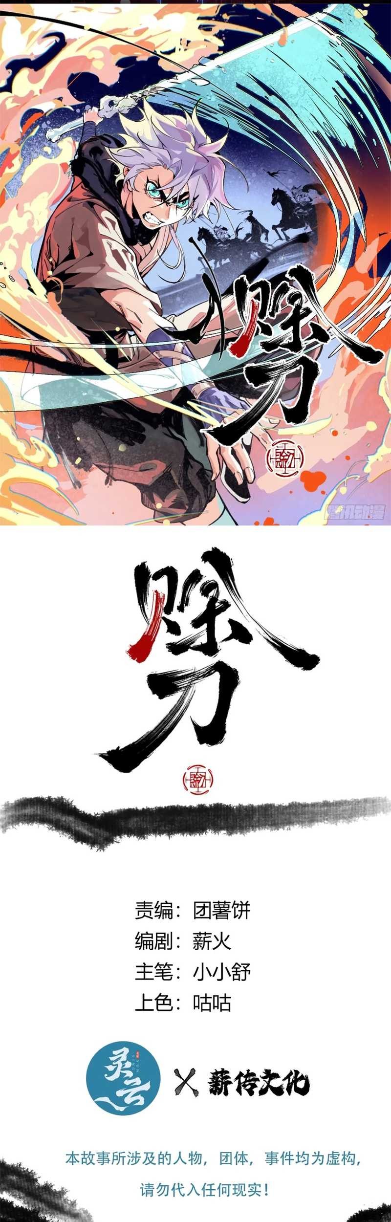 Blade of Credit Chapter 13 - halaman 3