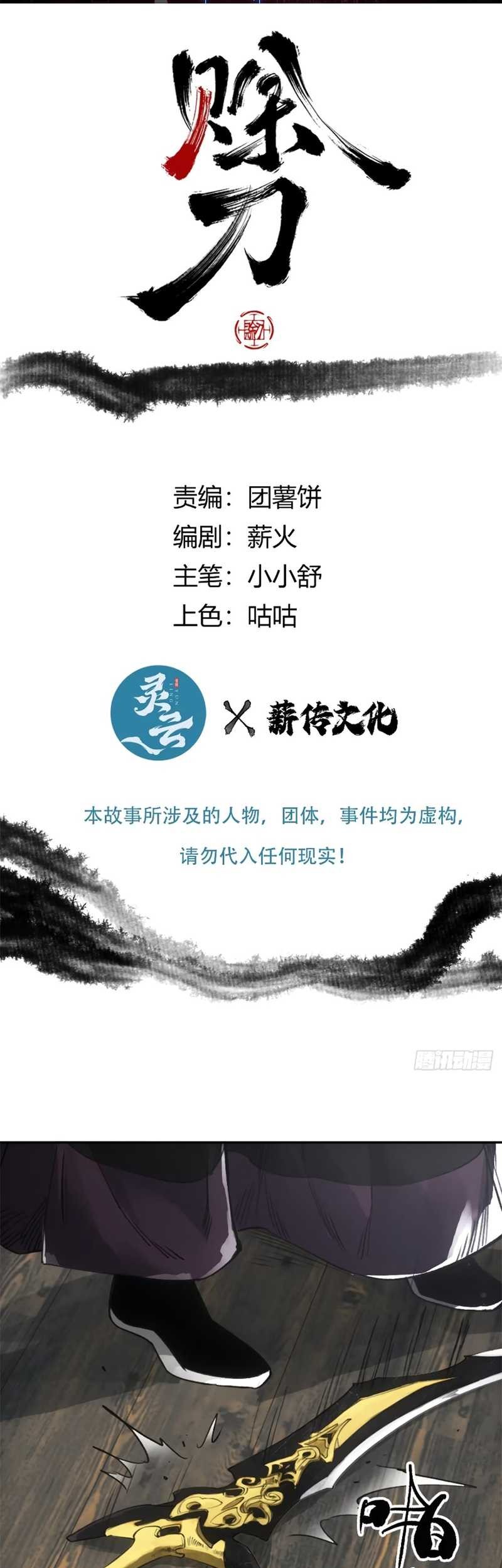 Blade of Credit Chapter 14 - halaman 3