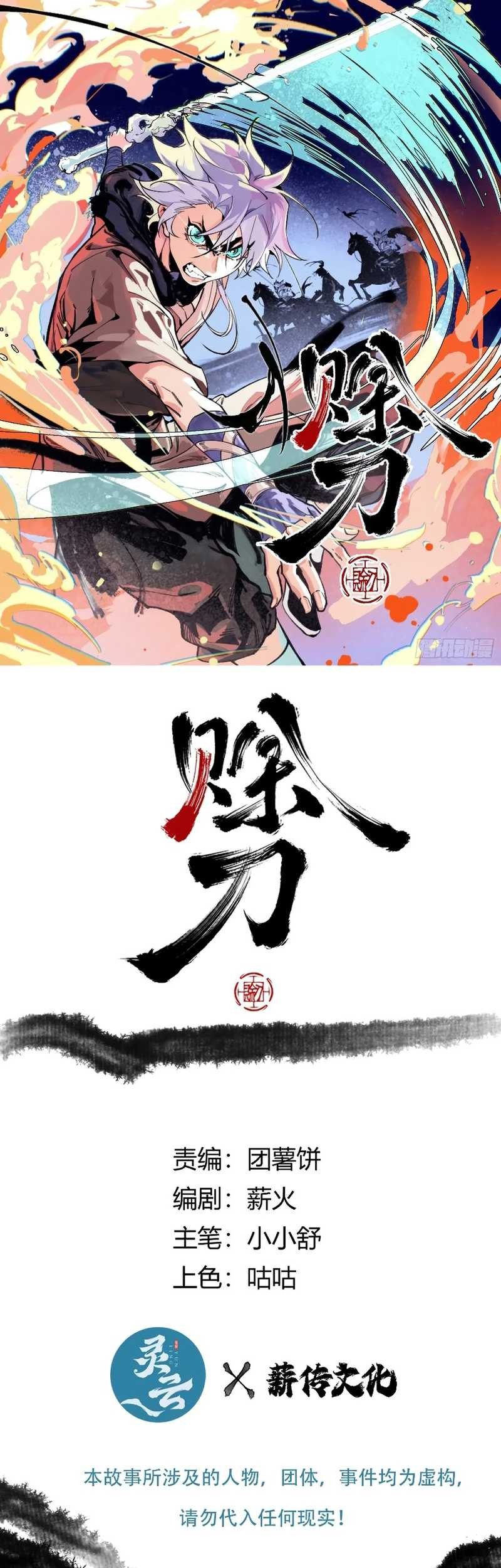Blade of Credit Chapter 15 - halaman 3