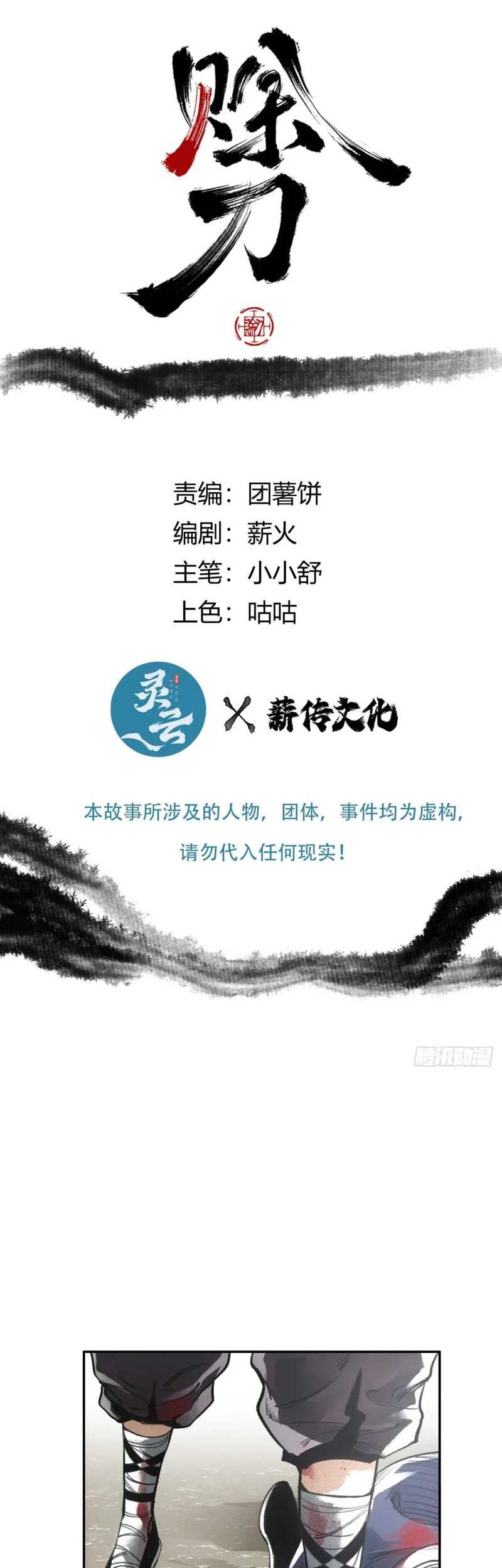 Blade of Credit Chapter 19 - halaman 3