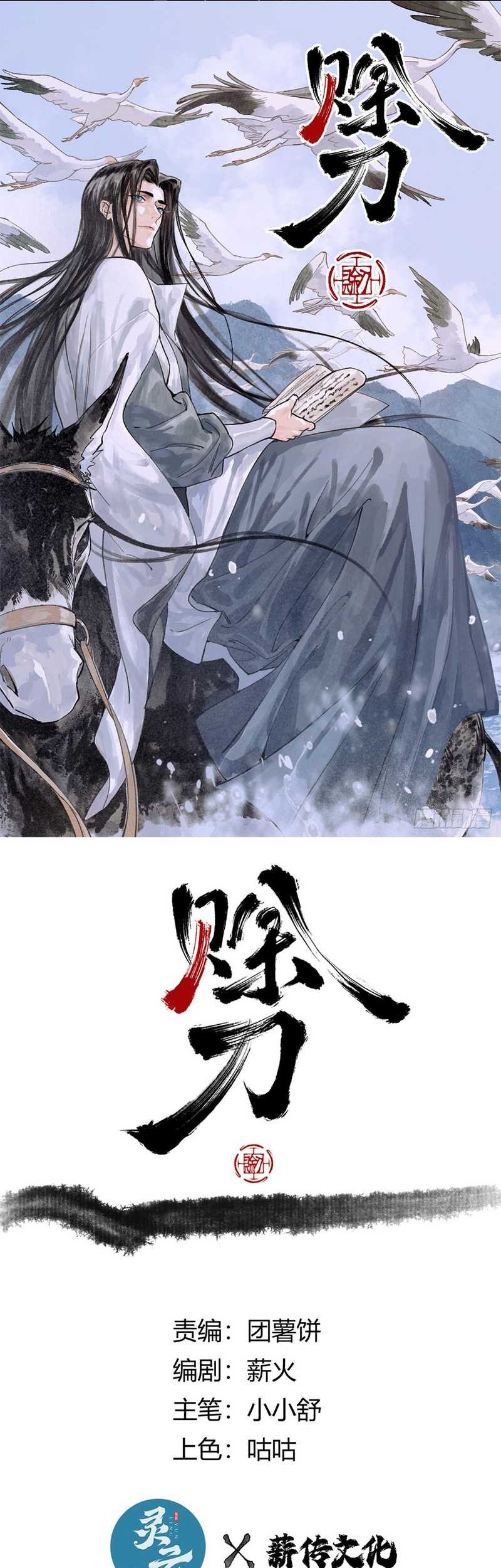 Blade of Credit Chapter 2 - halaman 3