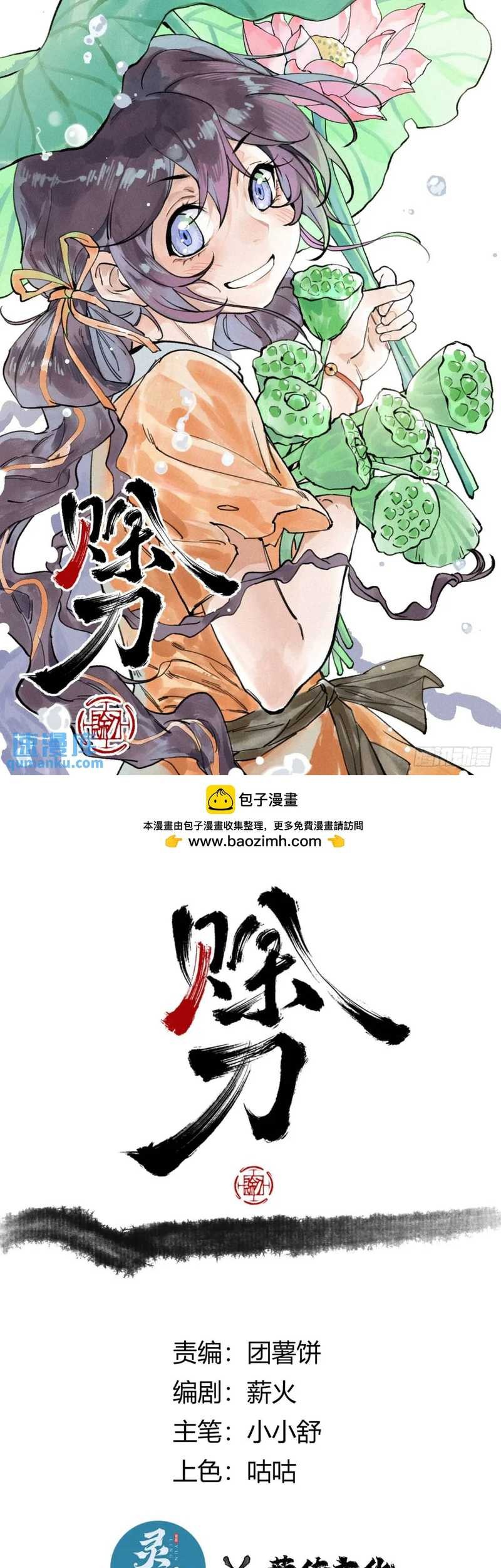 Blade of Credit Chapter 20 - halaman 3