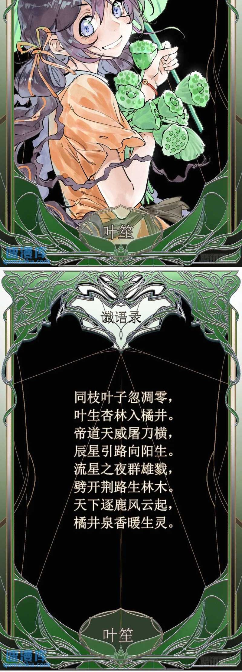 Blade of Credit Chapter 20 - halaman 40
