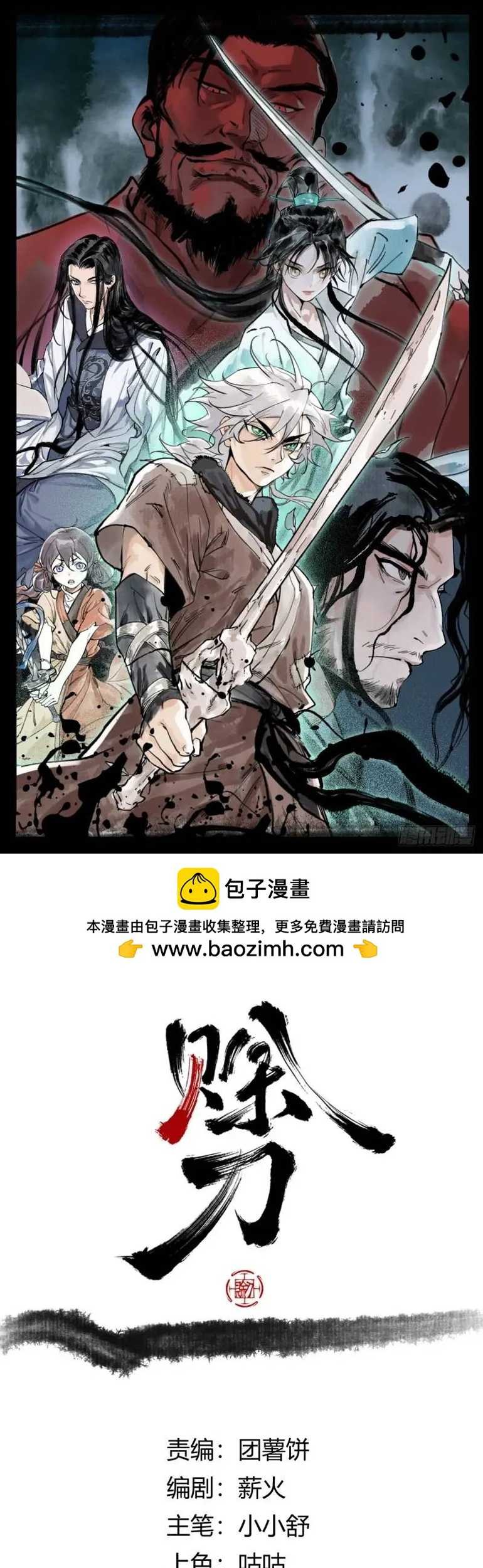 Blade of Credit Chapter 21 - halaman 3