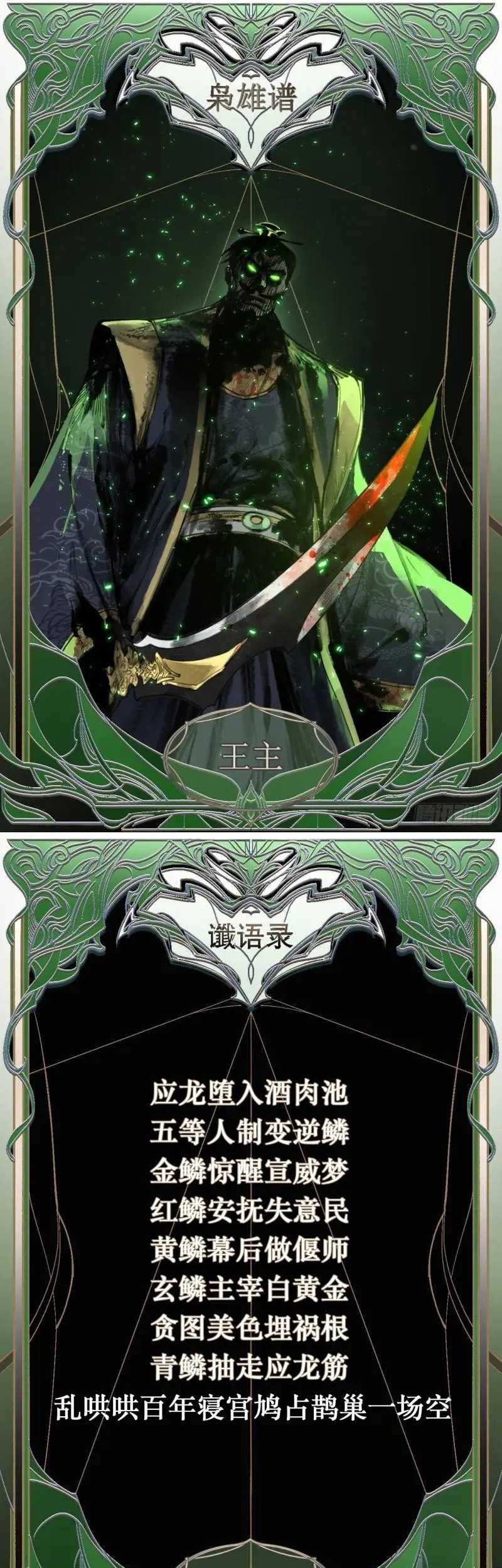 Blade of Credit Chapter 21 - halaman 46