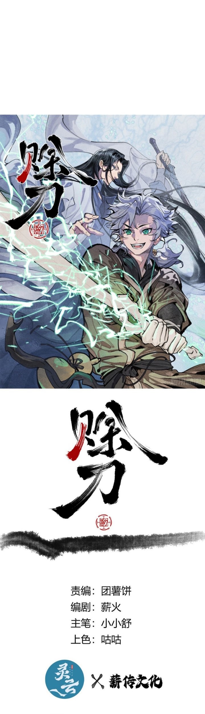 Blade of Credit Chapter 3.5 - halaman 3