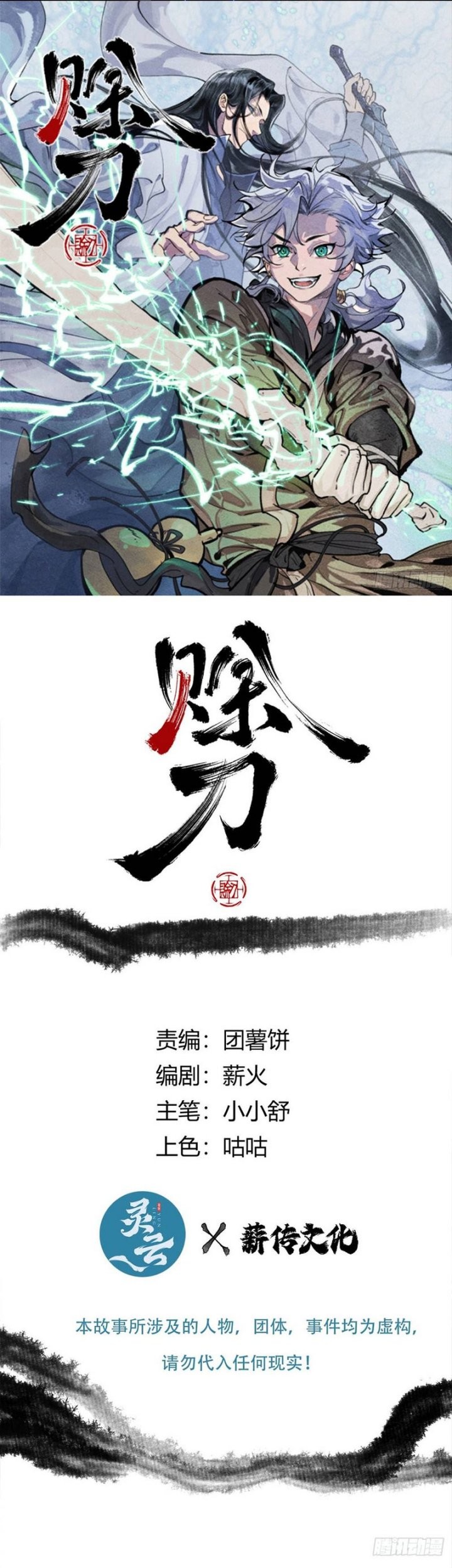 Blade of Credit Chapter 7 - halaman 3