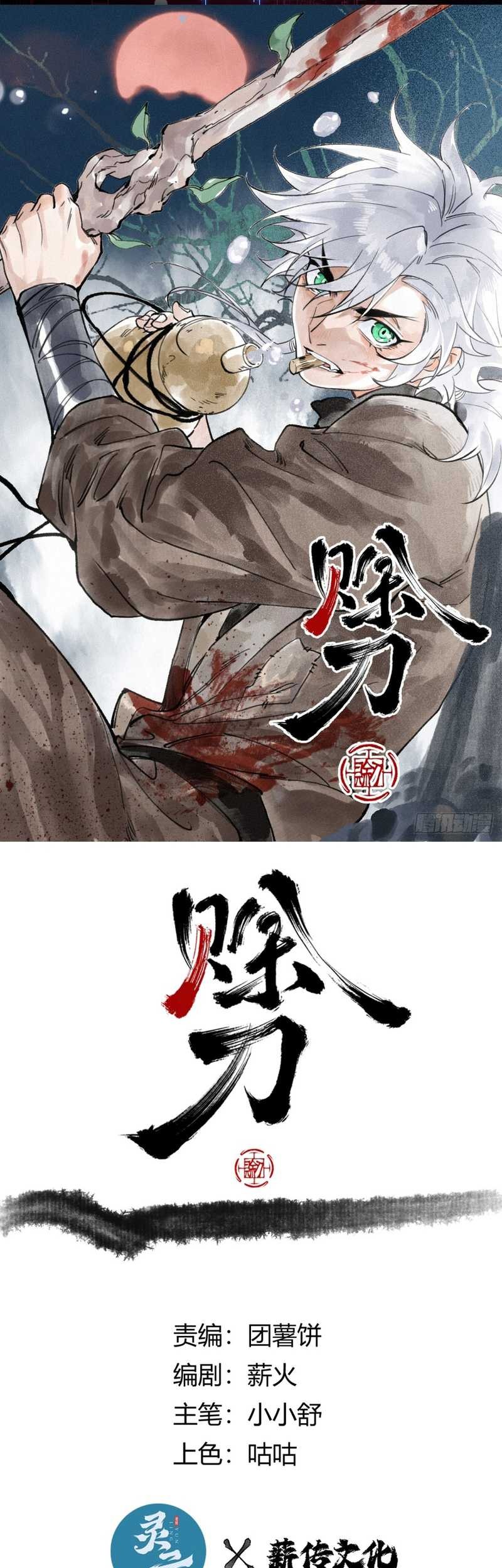 Blade of Credit Chapter 8 - halaman 3