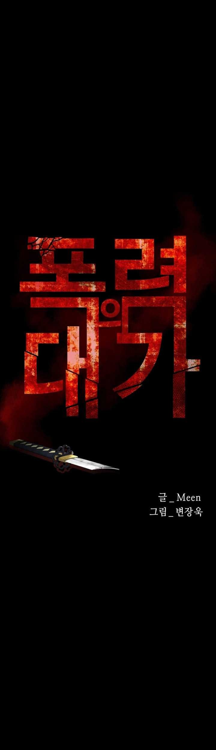 Blade of Retribution Chapter 10 - halaman 20