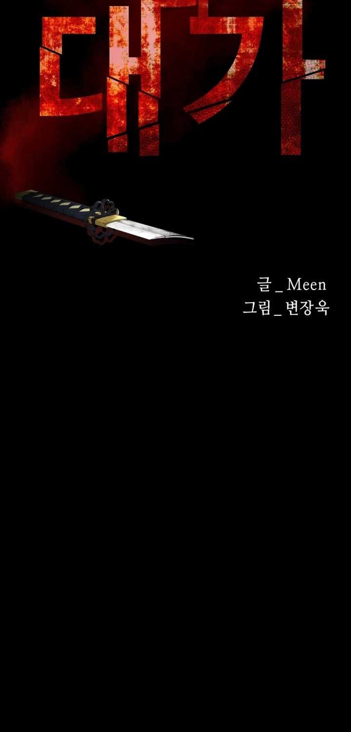 Blade of Retribution Chapter 11 - halaman 43