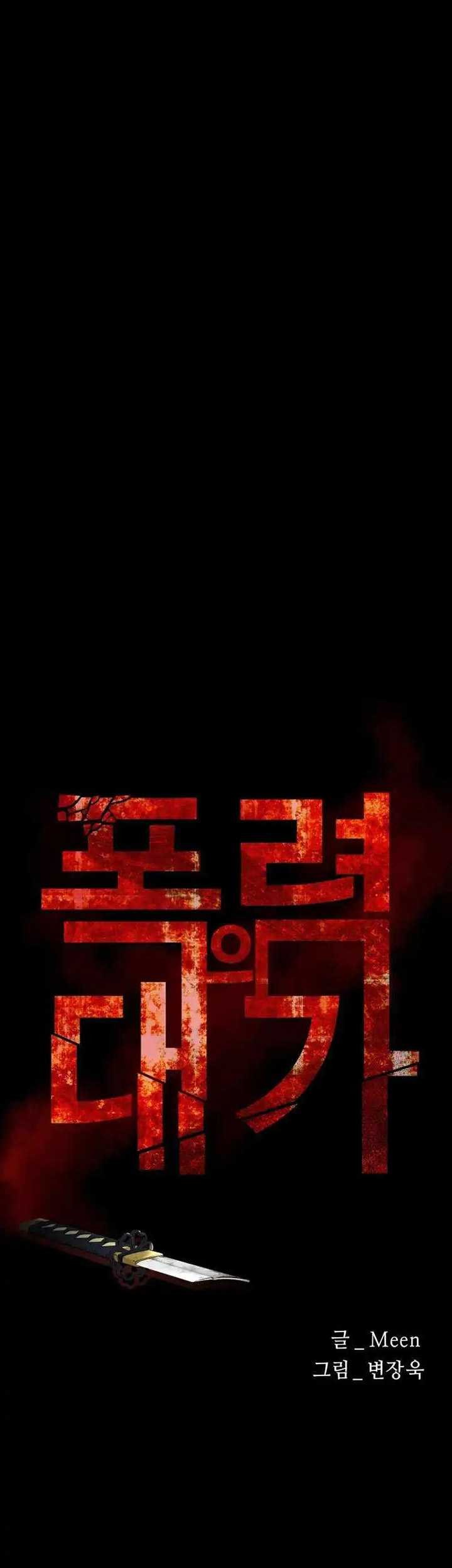 Blade of Retribution Chapter 17 - halaman 36