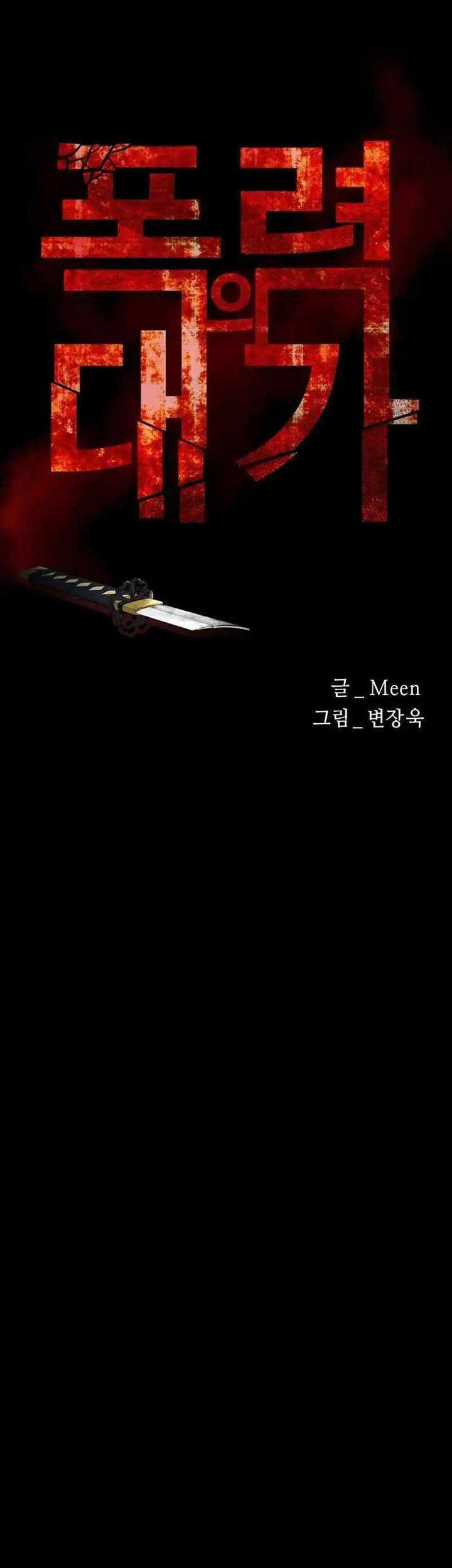 Blade of Retribution Chapter 18 - halaman 26