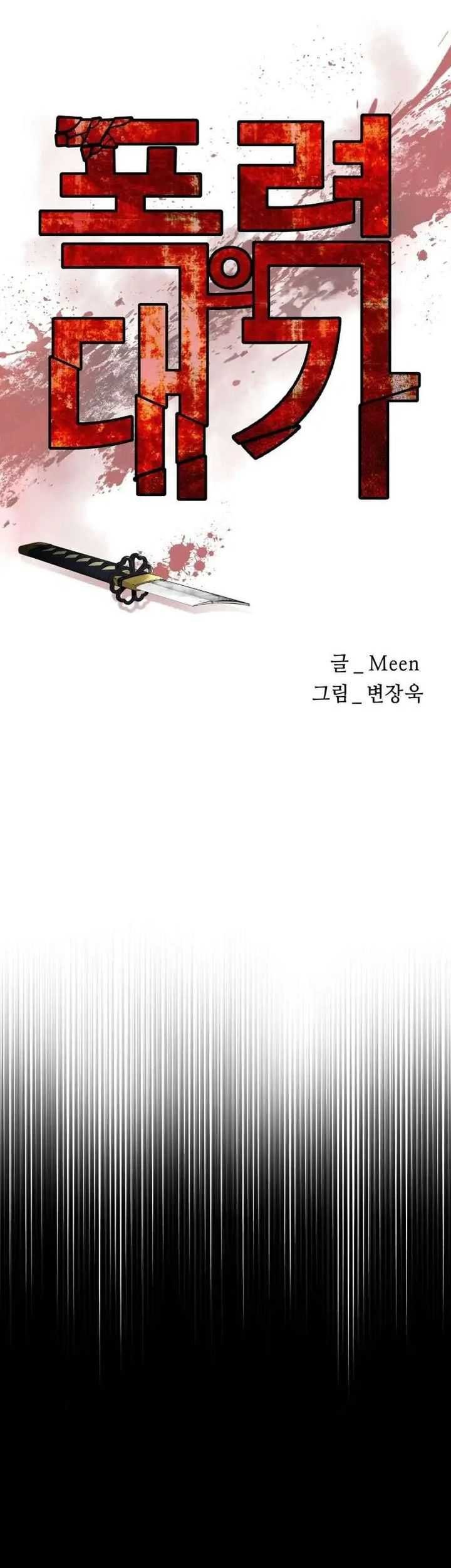Blade of Retribution Chapter 19 - halaman 20