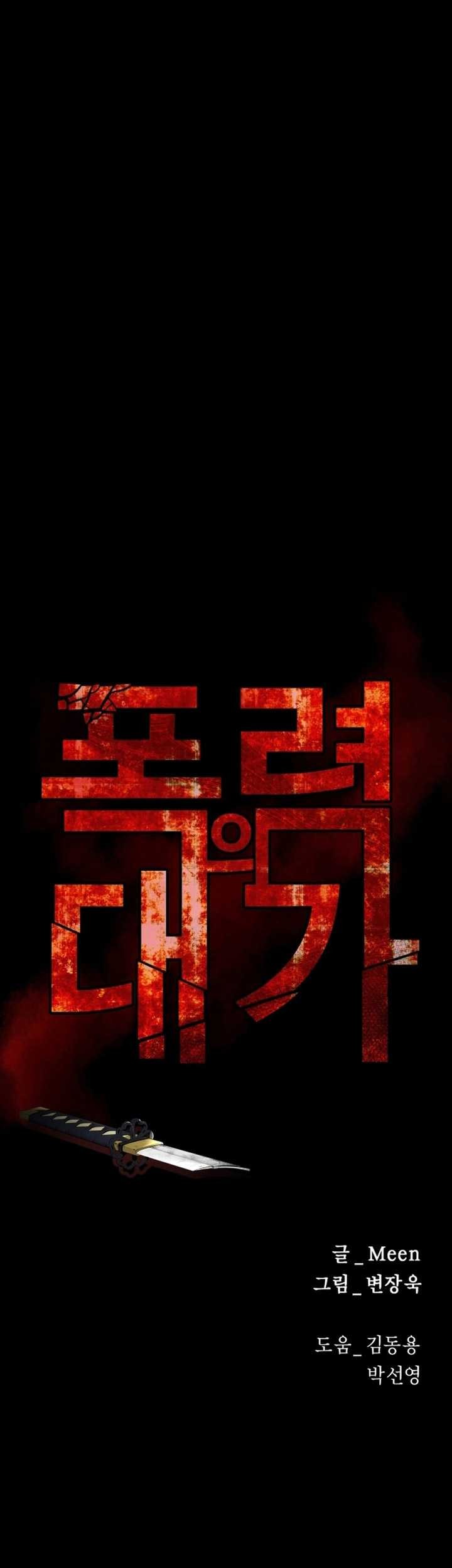 Blade of Retribution Chapter 21 - halaman 36