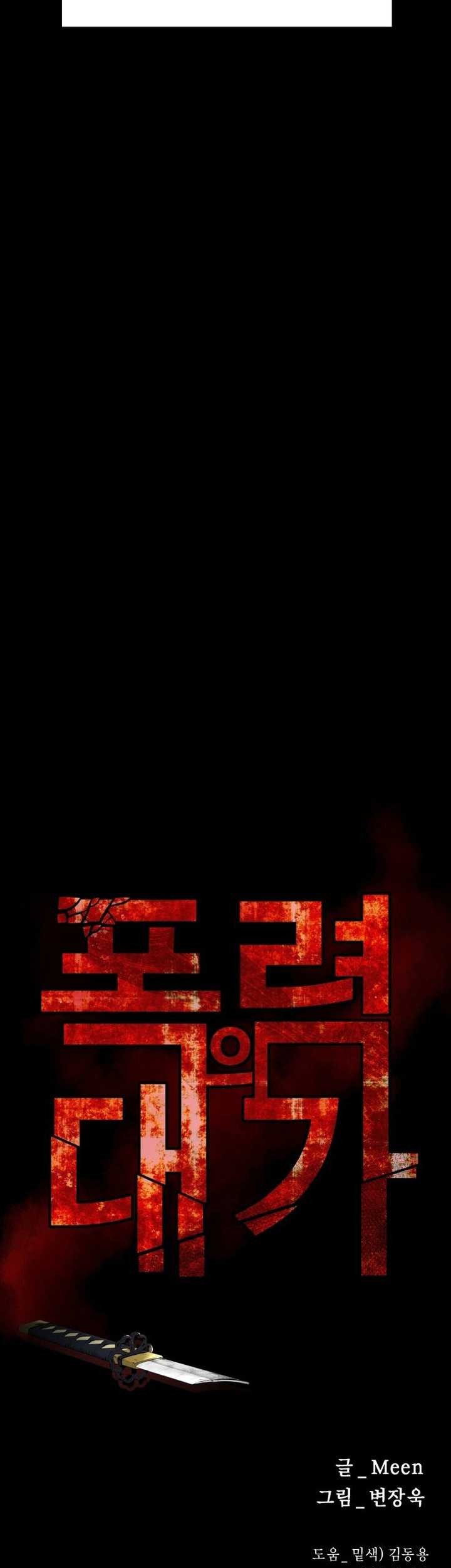 Blade of Retribution Chapter 27 - halaman 38