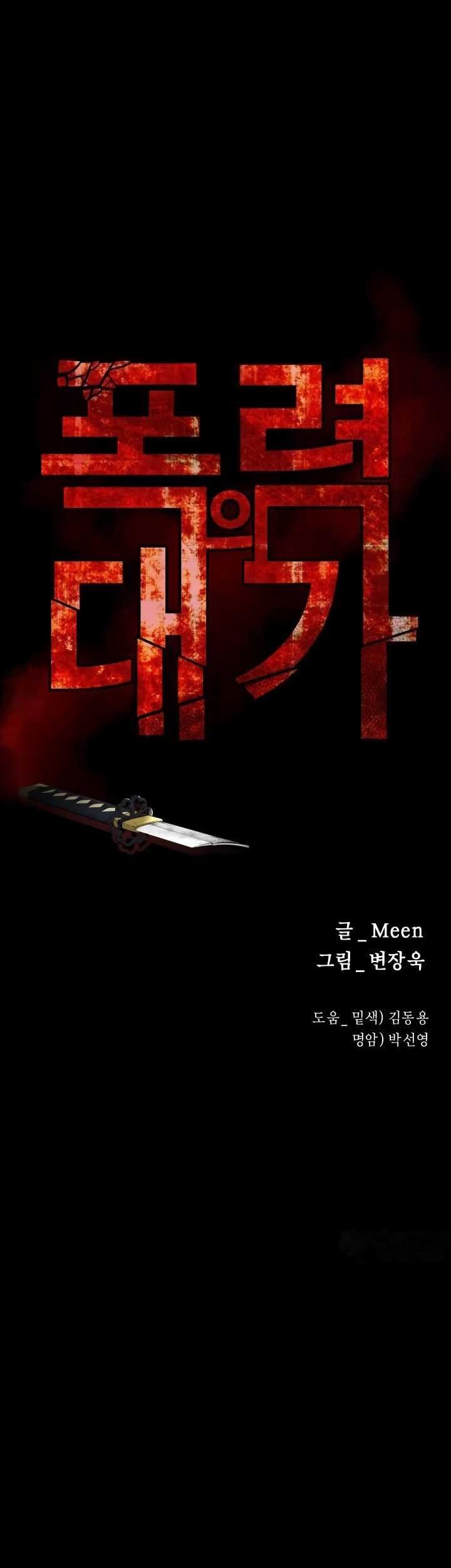 Blade of Retribution Chapter 29 - halaman 42