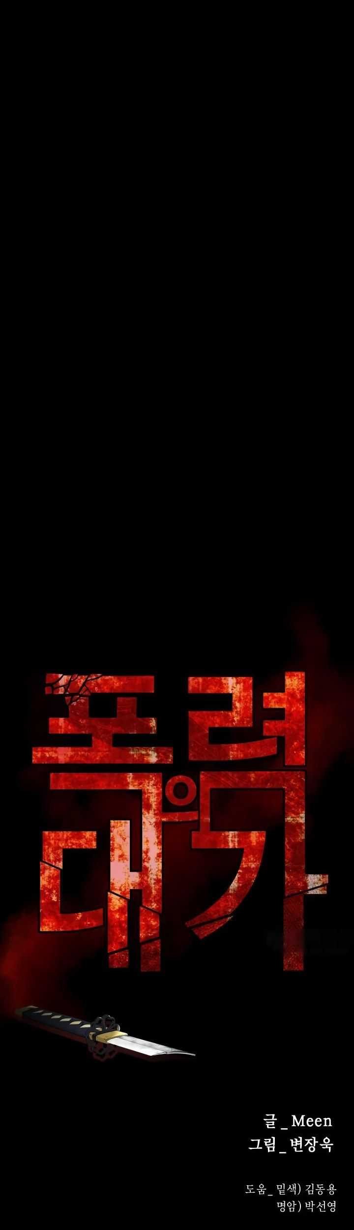 Blade of Retribution Chapter 30 - halaman 58