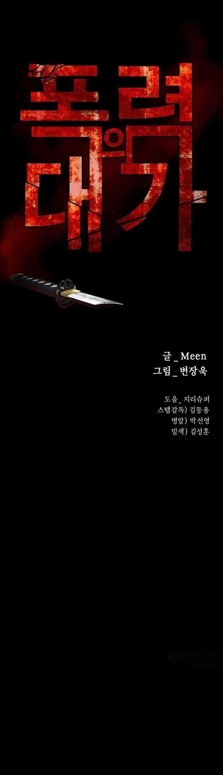 Blade of Retribution Chapter 31 - halaman 52