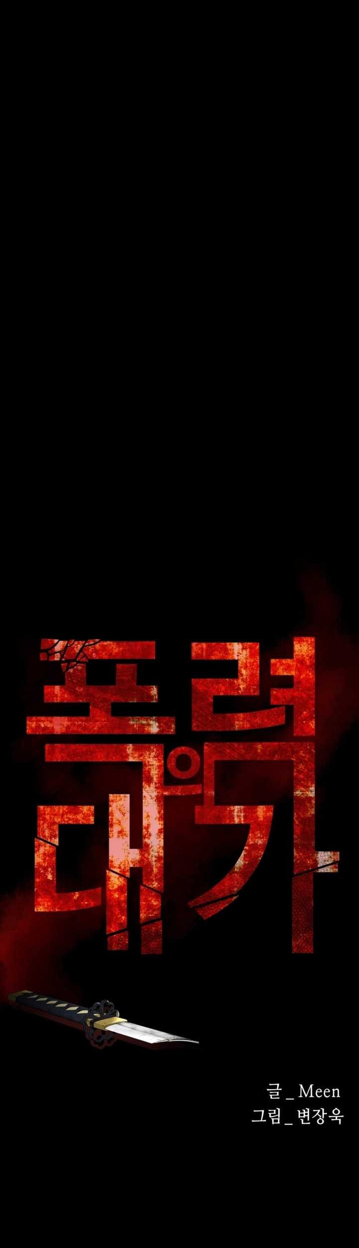 Blade of Retribution Chapter 6 - halaman 12