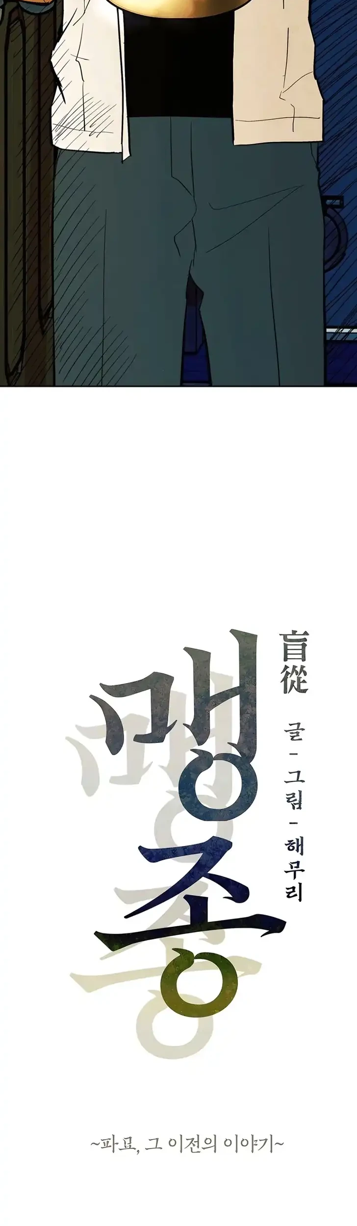 Blind Devotion Chapter 15 - halaman 3