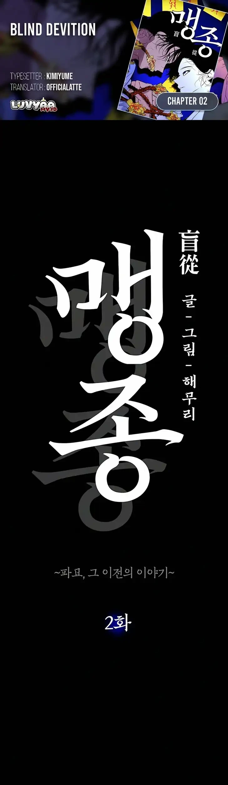 Blind Devotion Chapter 2 - halaman 1