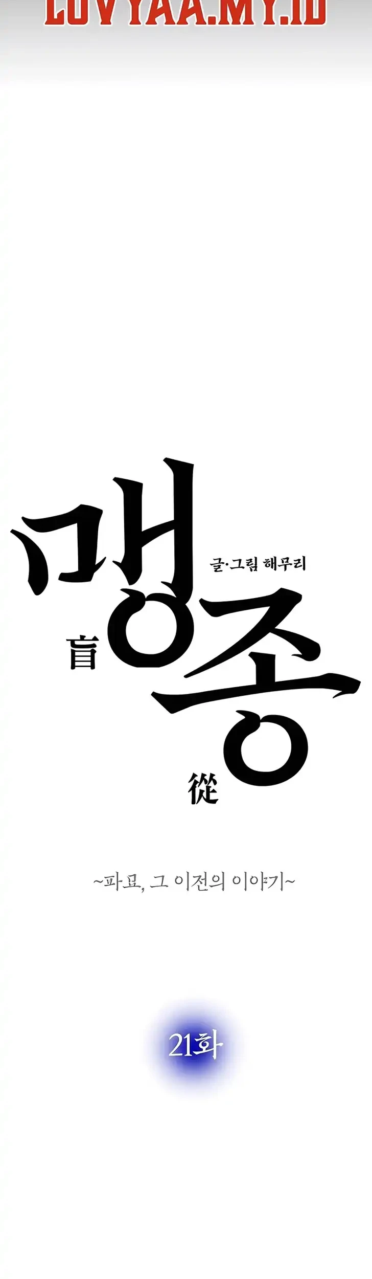 Blind Devotion Chapter 21 - halaman 25