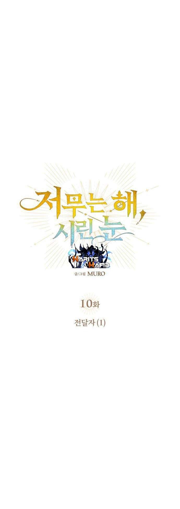 Blinded By The Setting Sun Chapter 10 - halaman 6