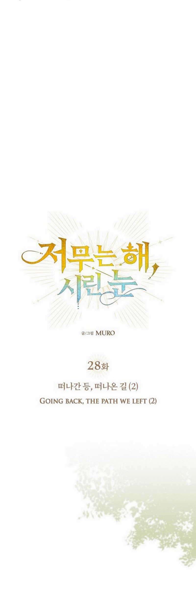 Blinded By The Setting Sun Chapter 28 - halaman 12