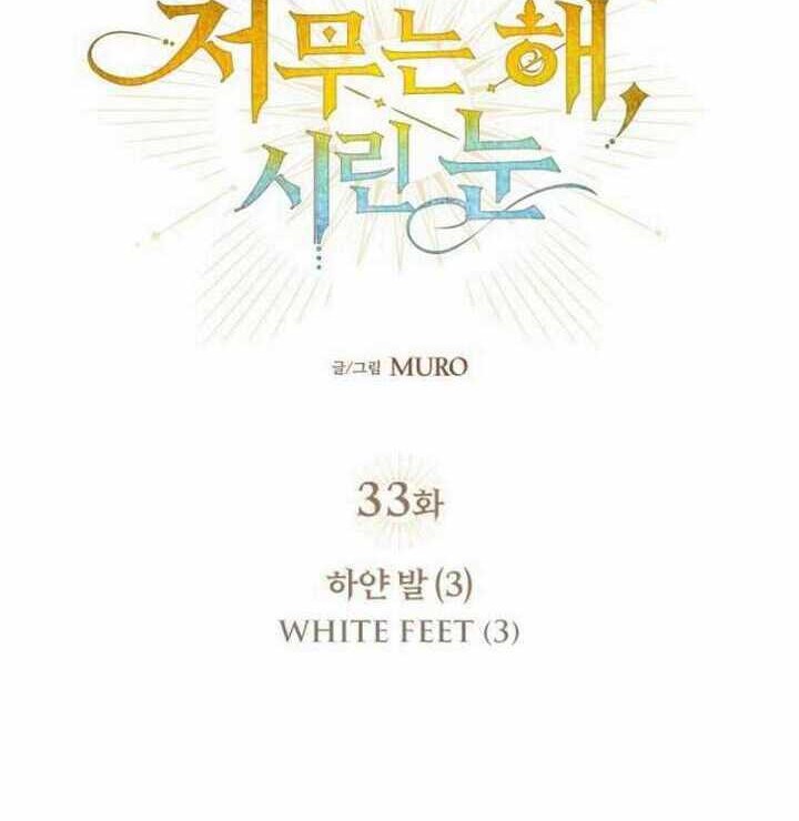 Blinded By The Setting Sun Chapter 33 - halaman 2