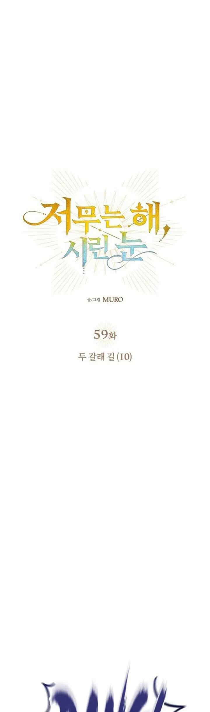 Blinded By The Setting Sun Chapter 59 - halaman 11
