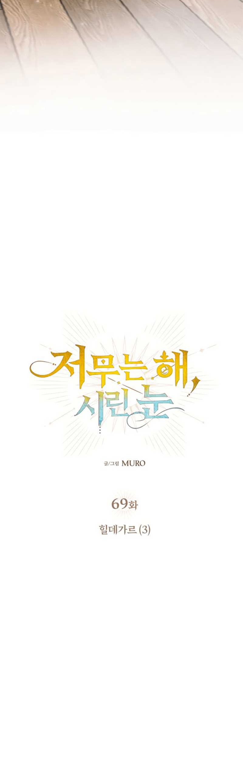 Blinded By The Setting Sun Chapter 69 - halaman 16