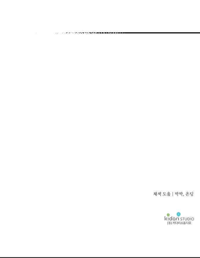 Blinded By The Setting Sun Chapter 74 - halaman 48