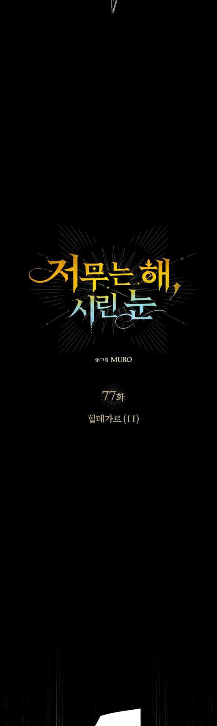 Blinded By The Setting Sun Chapter 77 - halaman 6