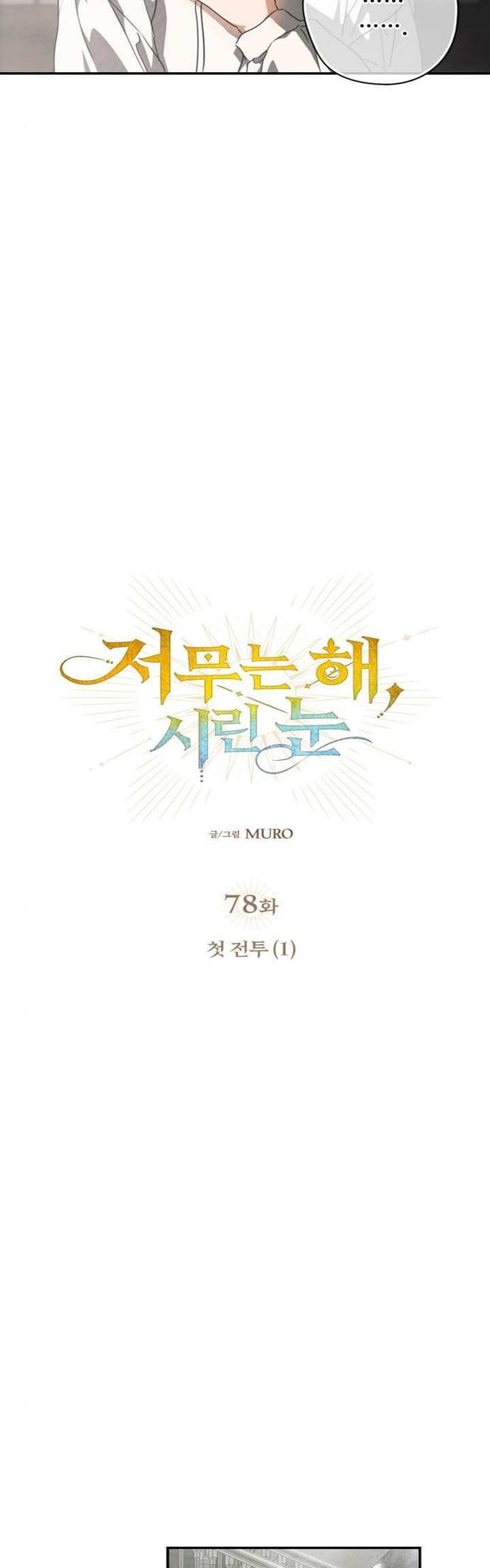 Blinded By The Setting Sun Chapter 78 - halaman 7