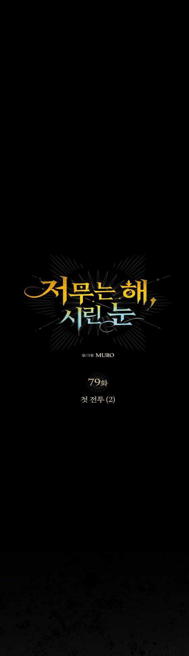 Blinded By The Setting Sun Chapter 79 - halaman 11